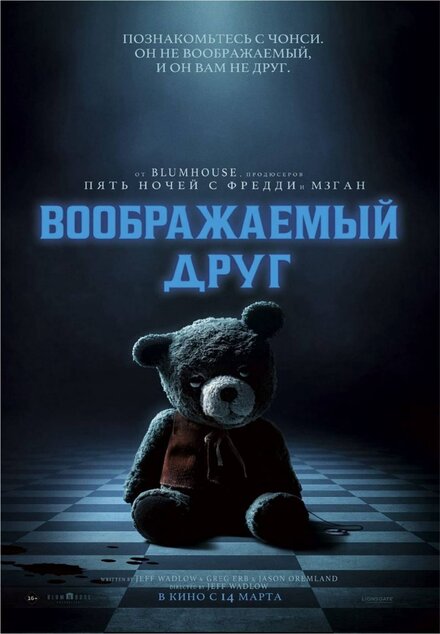 Воображаемый друг ужасы 2024