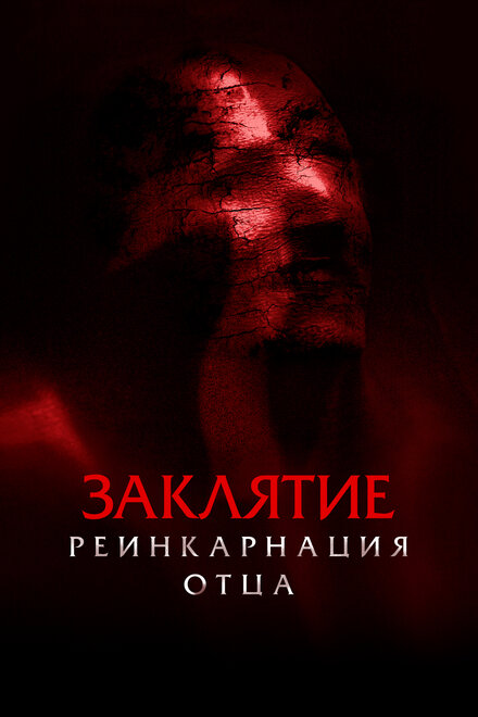 Daddy's Head ужасы 2024