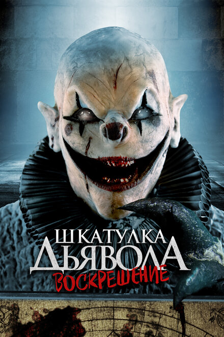 Жуть 2024