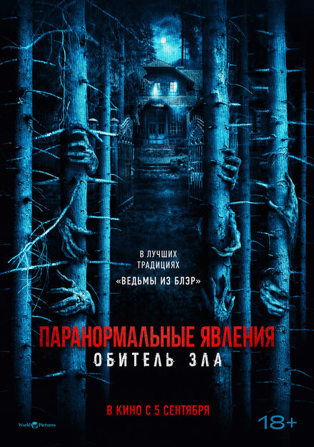 Паранормальные явления: Обитель зла фильм ужасов 2024