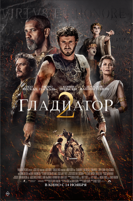 Гладиатор 2 фильм 2024