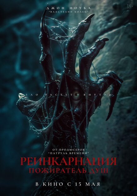 Пришествие демона 2024