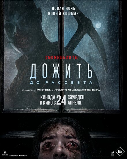 Дожить до рассвета 2025